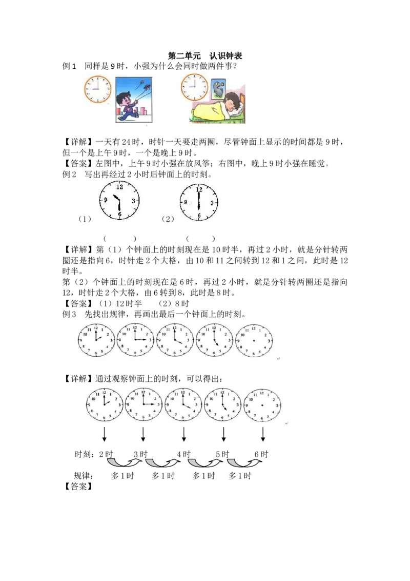 第2单元认识钟表_小学1-6年级常用的上册资源汇总_一年级上册资料_1年级下册教学资源包课件+课时练_第二单元认识钟表_单元资料汇总_备课资源_教学素材_爬坡题