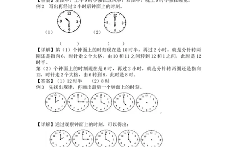 第2单元认识钟表_小学1-6年级常用的上册资源汇总_一年级上册资料_1年级下册教学资源包课件+课时练_第二单元认识钟表_单元资料汇总_备课资源_教学素材_爬坡题