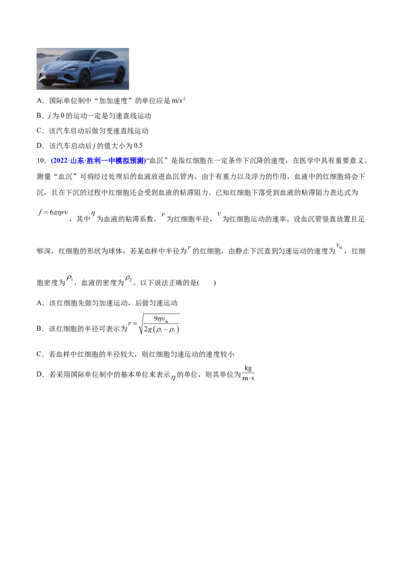 专题01物理常识单位制-2022年高考真题和模拟题物理分专题训练（学生版）_04高考物理_2024年新高考资料_1.2024一轮复习_赠2022年高考物理真题与模拟题分类训练