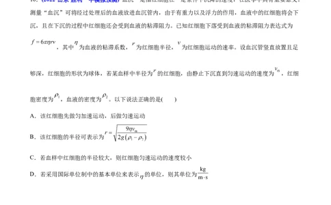 专题01物理常识单位制-2022年高考真题和模拟题物理分专题训练（学生版）_04高考物理_2024年新高考资料_1.2024一轮复习_赠2022年高考物理真题与模拟题分类训练
