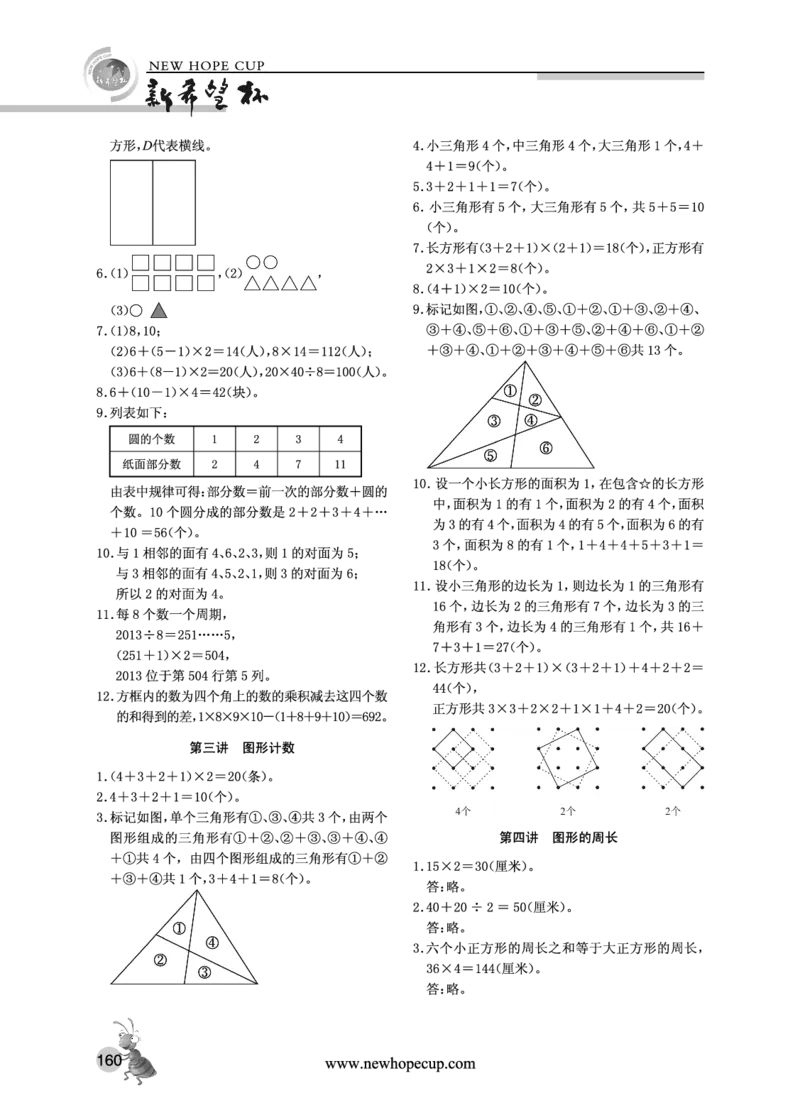 第03讲答案_奥数专题合集_H003小学奥数培训班课程+习题_1-6年级上下册奥数_三年级