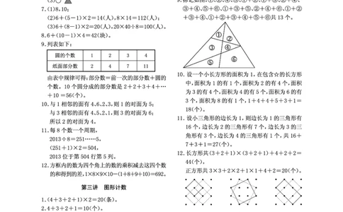 第03讲答案_奥数专题合集_H003小学奥数培训班课程+习题_1-6年级上下册奥数_三年级