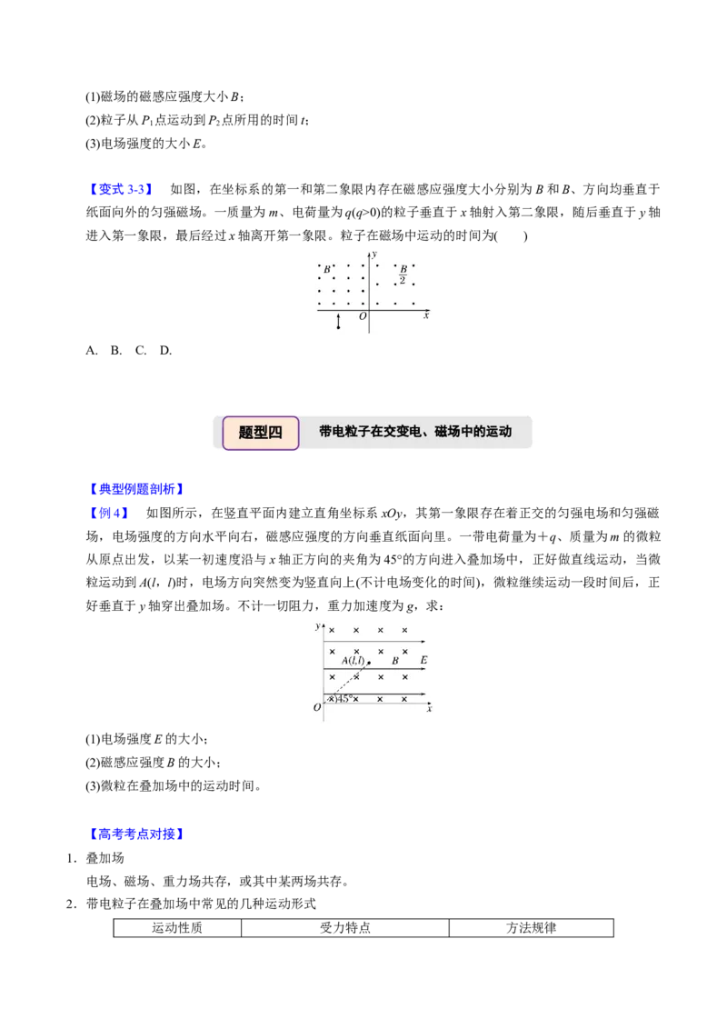 第21讲带电粒子在磁场中的运动四大题型（举一反三）（原卷版）_03高考英语_2025年新高考资料_二轮复习_01高考语文等多个文件_备战2025年高考物理举一反三系列（新高考通用）