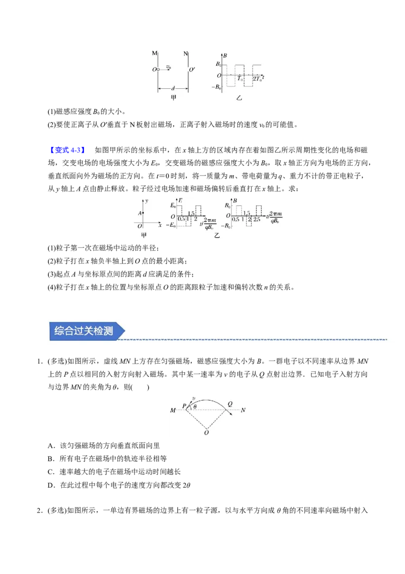 第21讲带电粒子在磁场中的运动四大题型（举一反三）（原卷版）_03高考英语_2025年新高考资料_二轮复习_01高考语文等多个文件_备战2025年高考物理举一反三系列（新高考通用）
