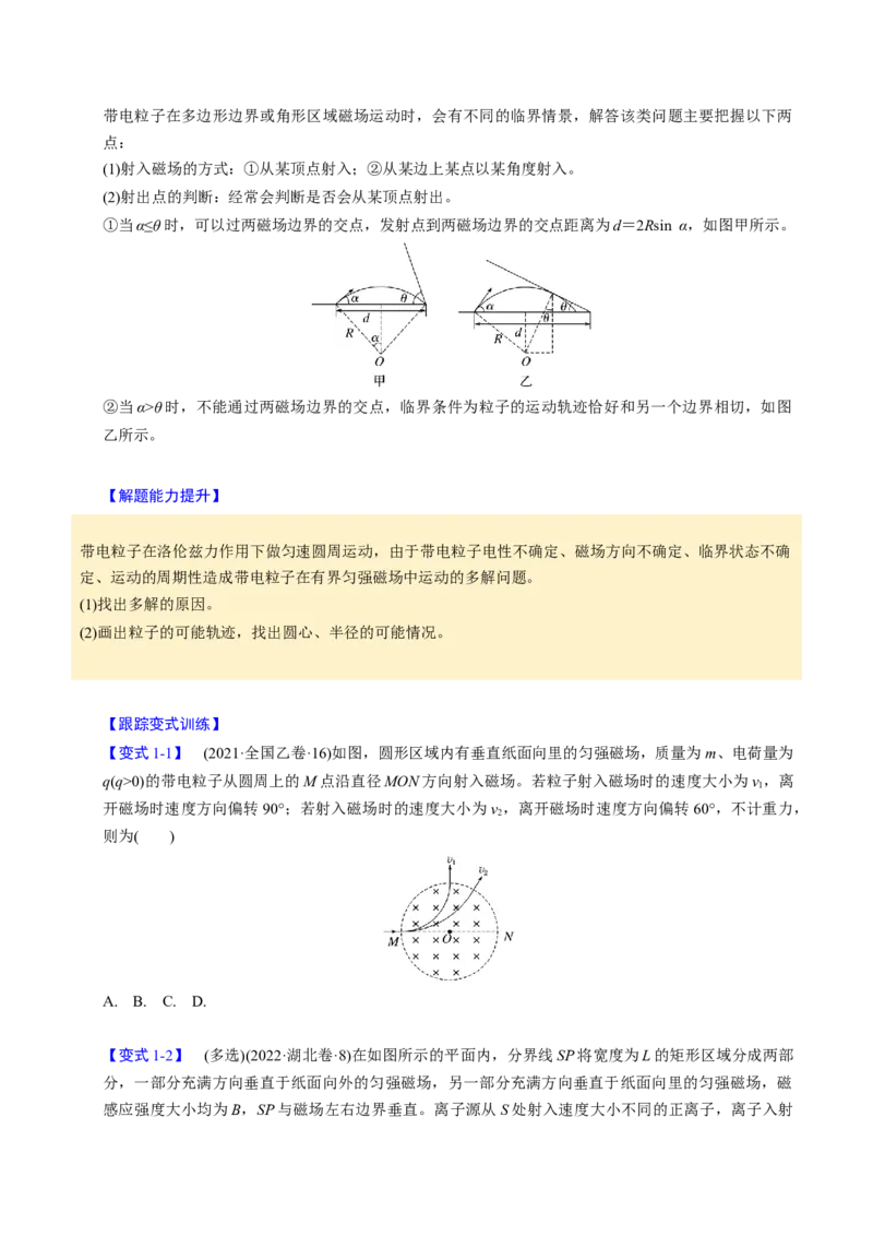 第21讲带电粒子在磁场中的运动四大题型（举一反三）（原卷版）_03高考英语_2025年新高考资料_二轮复习_01高考语文等多个文件_备战2025年高考物理举一反三系列（新高考通用）