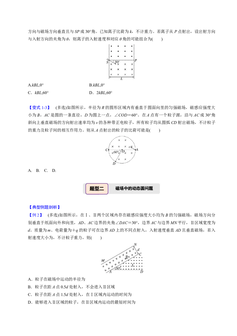 第21讲带电粒子在磁场中的运动四大题型（举一反三）（原卷版）_03高考英语_2025年新高考资料_二轮复习_01高考语文等多个文件_备战2025年高考物理举一反三系列（新高考通用）