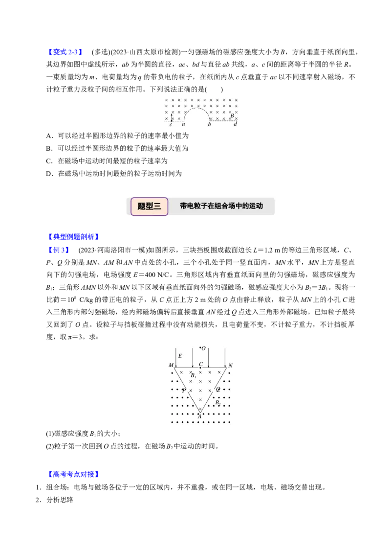 第21讲带电粒子在磁场中的运动四大题型（举一反三）（原卷版）_03高考英语_2025年新高考资料_二轮复习_01高考语文等多个文件_备战2025年高考物理举一反三系列（新高考通用）