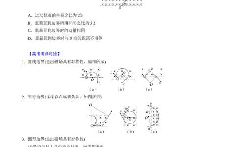 第21讲带电粒子在磁场中的运动四大题型（举一反三）（原卷版）_03高考英语_2025年新高考资料_二轮复习_01高考语文等多个文件_备战2025年高考物理举一反三系列（新高考通用）