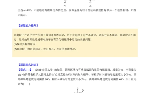 第21讲带电粒子在磁场中的运动四大题型（举一反三）（原卷版）_03高考英语_2025年新高考资料_二轮复习_01高考语文等多个文件_备战2025年高考物理举一反三系列（新高考通用）