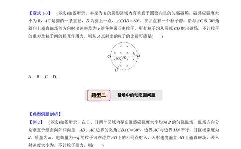 第21讲带电粒子在磁场中的运动四大题型（举一反三）（原卷版）_03高考英语_2025年新高考资料_二轮复习_01高考语文等多个文件_备战2025年高考物理举一反三系列（新高考通用）
