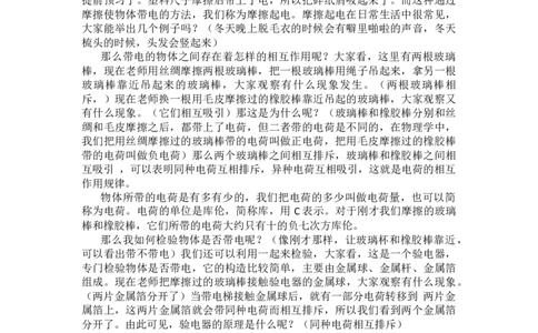 两种电荷_初中物理教资面试_03初中物理逐字稿_1初中物理逐字稿（260篇）_1初中物理试讲稿250篇重点_人教和沪科初中物理试讲稿_人教版_九年级