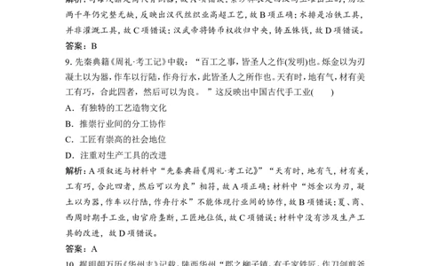 第13讲　古代中国的农业和手工业_1129111045_07高考历史_通用版（老高考）复习资料_2023年复习资料_一轮+二轮_高考历史一轮复习资料包