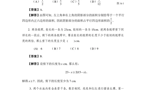 第十五届华罗庚金杯初赛试题A（小学高年级组）答案_奥数专题合集_H003小学奥数培训班课程+习题_华罗庚_小高