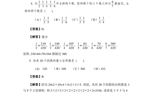 第十五届华罗庚金杯初赛试题A（小学高年级组）答案_奥数专题合集_H003小学奥数培训班课程+习题_华罗庚_小高