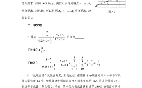 第十五届华罗庚金杯初赛试题A（小学高年级组）答案_奥数专题合集_H003小学奥数培训班课程+习题_华罗庚_小高