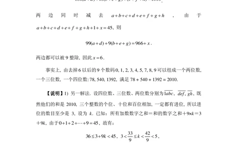 第十五届华罗庚金杯初赛试题A（小学高年级组）答案_奥数专题合集_H003小学奥数培训班课程+习题_华罗庚_小高
