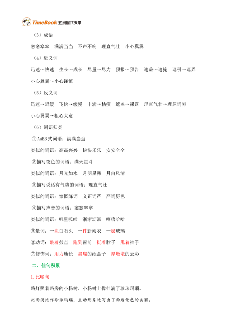 第五单元核心知识点_25秋1-6年级语文上册课件教案_25秋统编版语文六年级上册_统编版语文六年级上册教学资源包（25秋七彩课堂）_5.第五单元_单元复习_第五单元知识小结