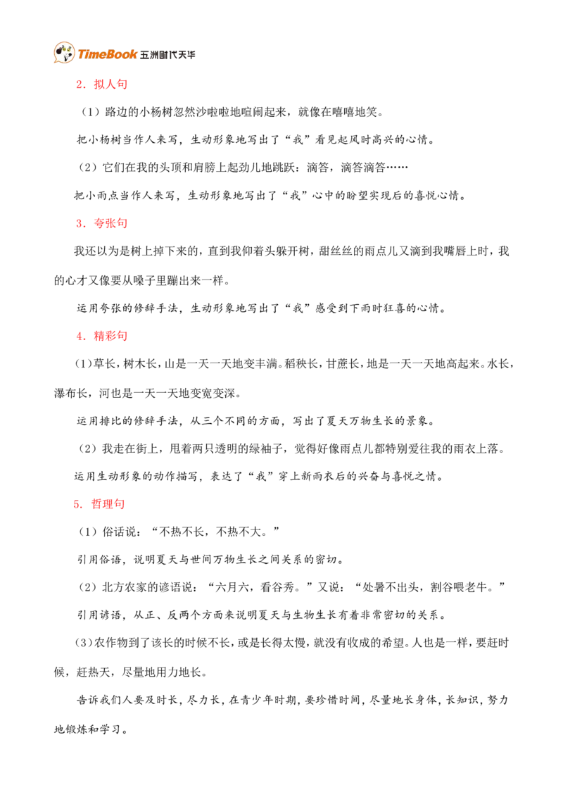 第五单元核心知识点_25秋1-6年级语文上册课件教案_25秋统编版语文六年级上册_统编版语文六年级上册教学资源包（25秋七彩课堂）_5.第五单元_单元复习_第五单元知识小结