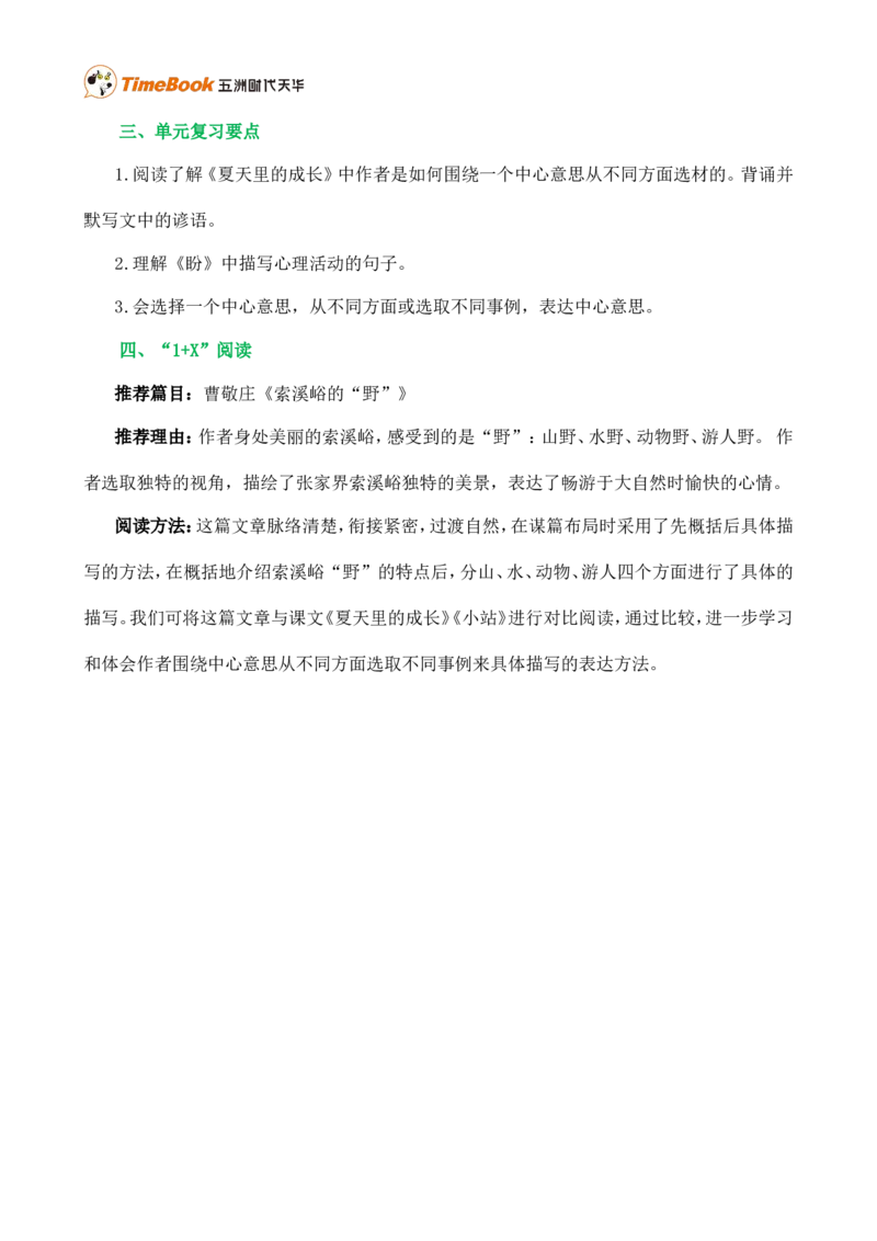 第五单元核心知识点_25秋1-6年级语文上册课件教案_25秋统编版语文六年级上册_统编版语文六年级上册教学资源包（25秋七彩课堂）_5.第五单元_单元复习_第五单元知识小结