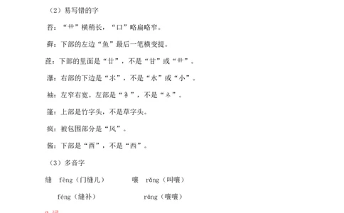 第五单元核心知识点_25秋1-6年级语文上册课件教案_25秋统编版语文六年级上册_统编版语文六年级上册教学资源包（25秋七彩课堂）_5.第五单元_单元复习_第五单元知识小结