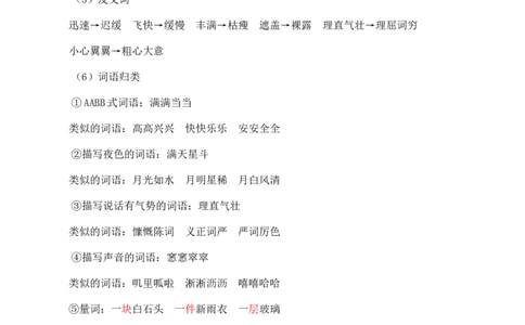 第五单元核心知识点_25秋1-6年级语文上册课件教案_25秋统编版语文六年级上册_统编版语文六年级上册教学资源包（25秋七彩课堂）_5.第五单元_单元复习_第五单元知识小结