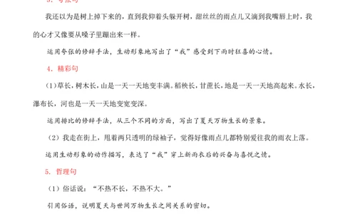 第五单元核心知识点_25秋1-6年级语文上册课件教案_25秋统编版语文六年级上册_统编版语文六年级上册教学资源包（25秋七彩课堂）_5.第五单元_单元复习_第五单元知识小结