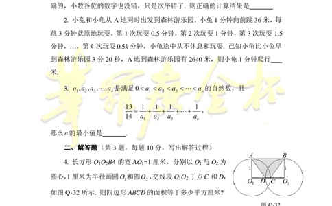 第十五届华罗庚金杯决赛试题二组总决赛（小学高年级组）_奥数专题合集_H003小学奥数培训班课程+习题_华罗庚_小高