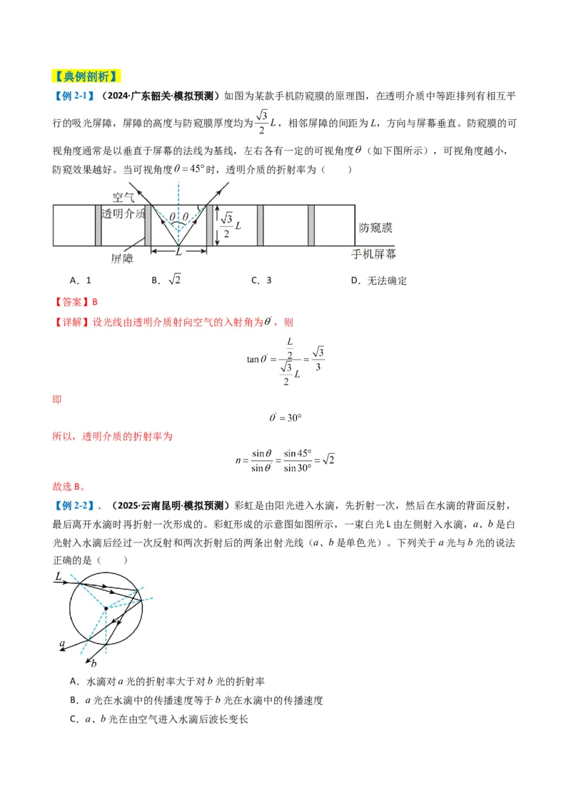 专题07热、光、原、振动与波(解析版)_04高考物理_2025年新高考资料_二轮复习_2025年高考物理二轮热点题型归纳与变式演练（新高考通用）339880232