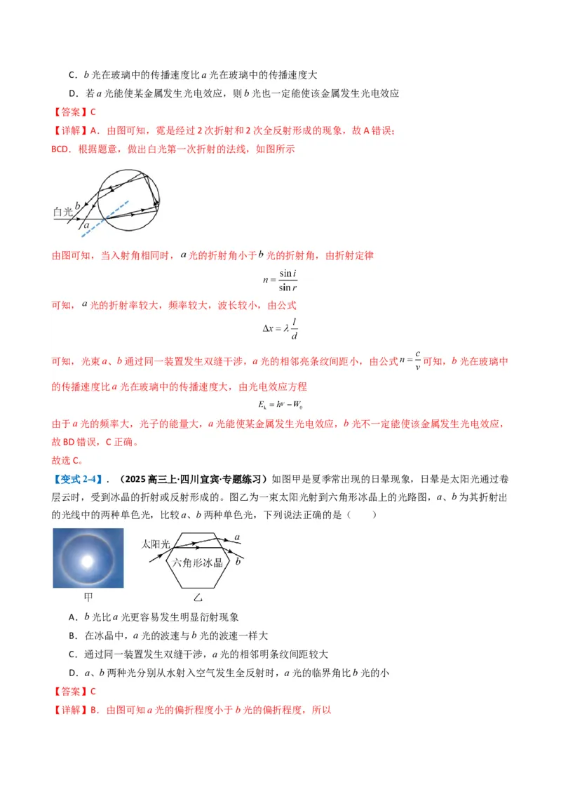 专题07热、光、原、振动与波(解析版)_04高考物理_2025年新高考资料_二轮复习_2025年高考物理二轮热点题型归纳与变式演练（新高考通用）339880232