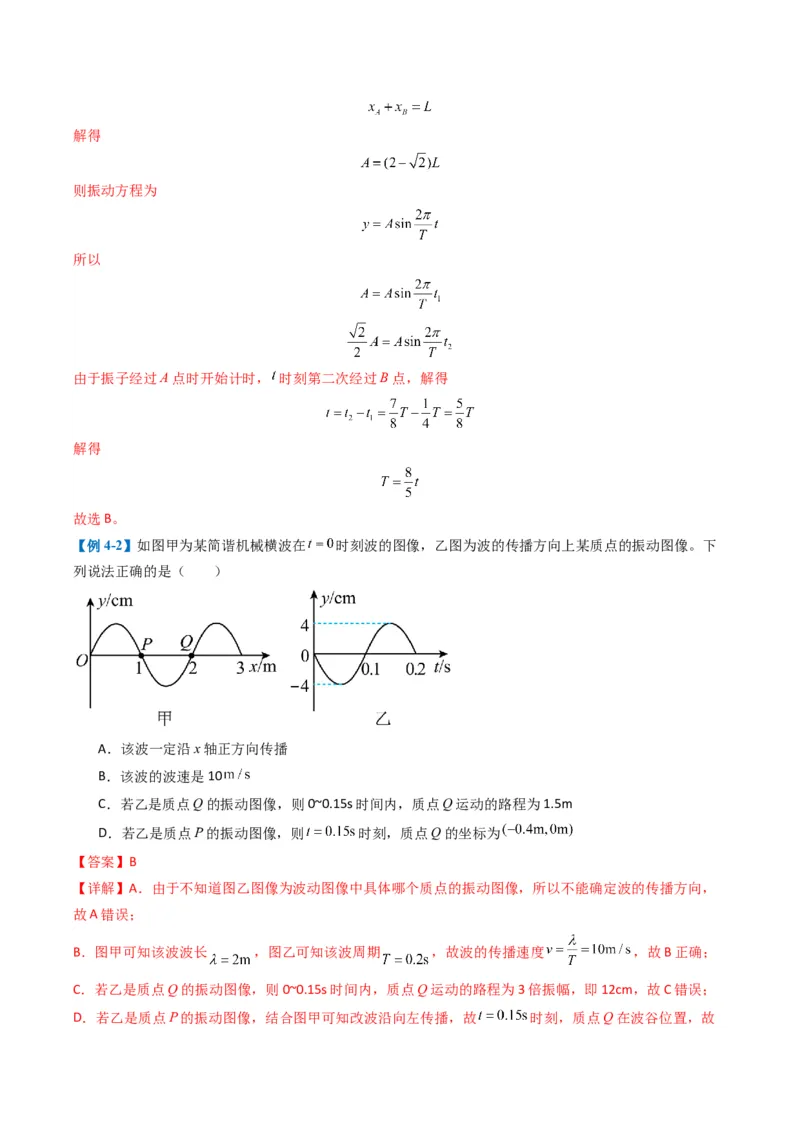 专题07热、光、原、振动与波(解析版)_04高考物理_2025年新高考资料_二轮复习_2025年高考物理二轮热点题型归纳与变式演练（新高考通用）339880232