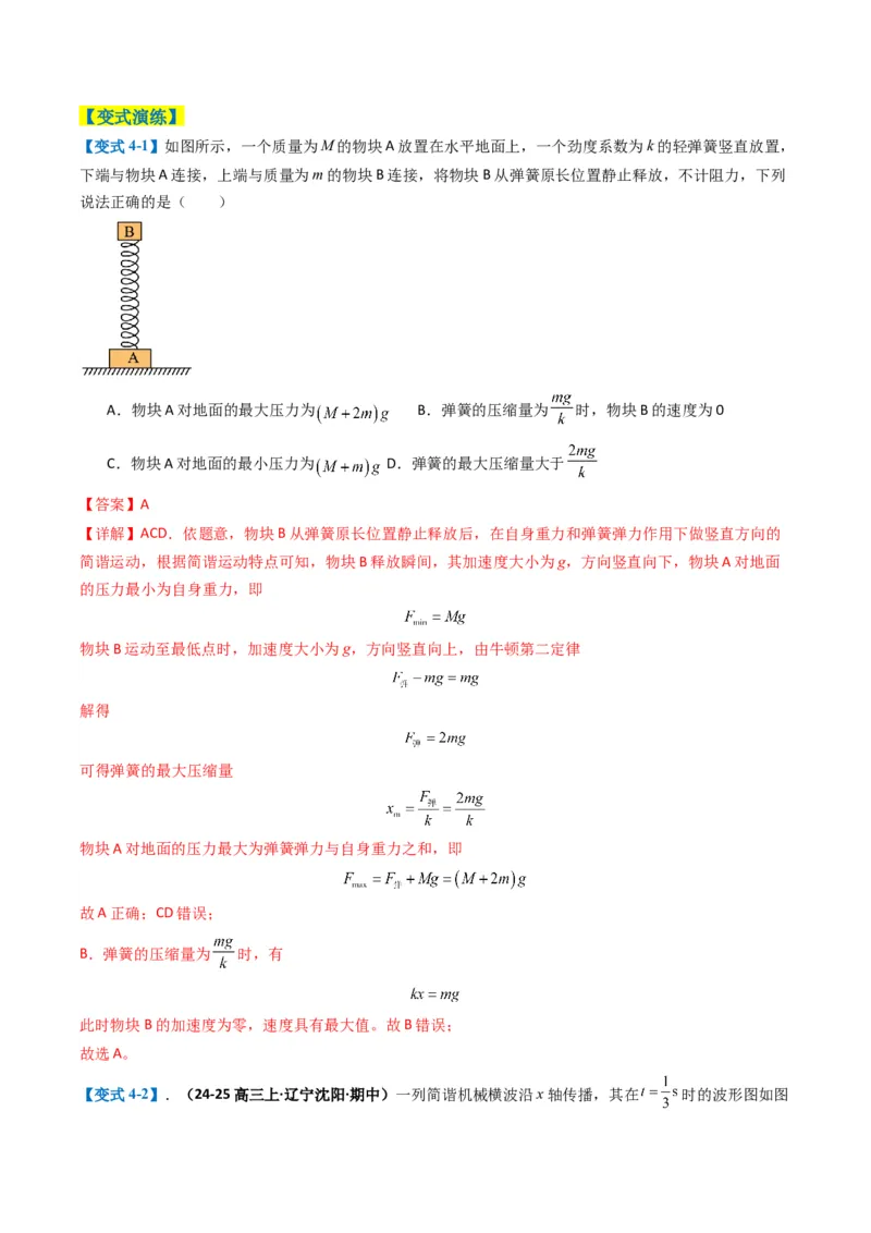 专题07热、光、原、振动与波(解析版)_04高考物理_2025年新高考资料_二轮复习_2025年高考物理二轮热点题型归纳与变式演练（新高考通用）339880232