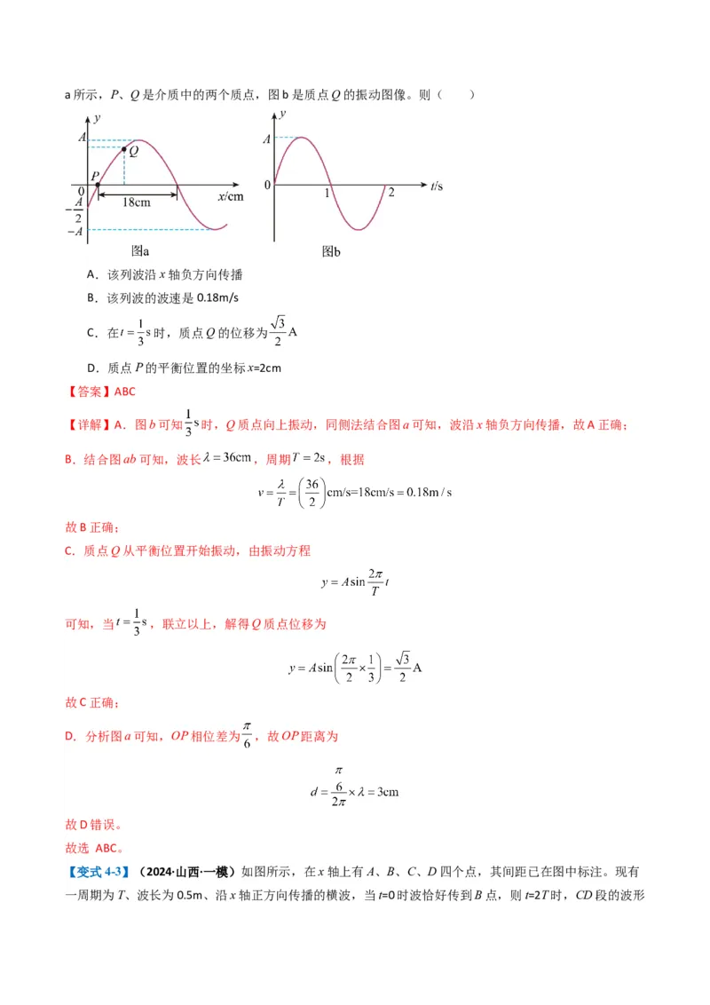 专题07热、光、原、振动与波(解析版)_04高考物理_2025年新高考资料_二轮复习_2025年高考物理二轮热点题型归纳与变式演练（新高考通用）339880232