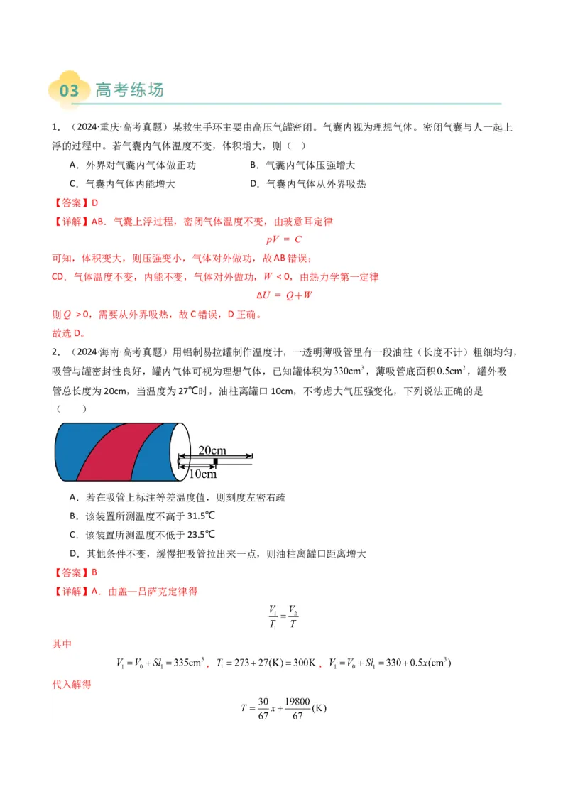 专题07热、光、原、振动与波(解析版)_04高考物理_2025年新高考资料_二轮复习_2025年高考物理二轮热点题型归纳与变式演练（新高考通用）339880232