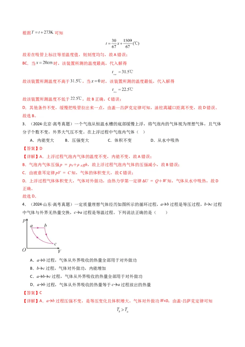 专题07热、光、原、振动与波(解析版)_04高考物理_2025年新高考资料_二轮复习_2025年高考物理二轮热点题型归纳与变式演练（新高考通用）339880232