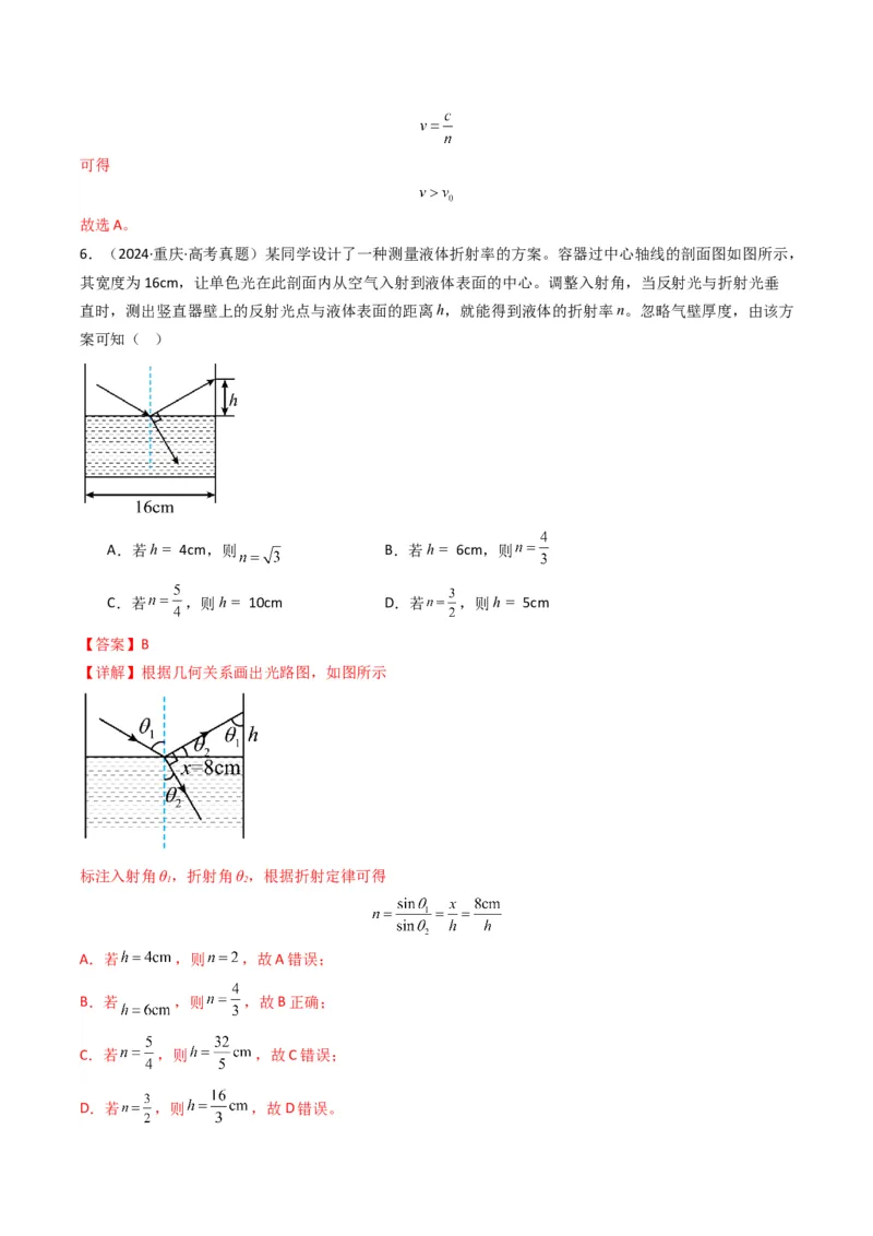 专题07热、光、原、振动与波(解析版)_04高考物理_2025年新高考资料_二轮复习_2025年高考物理二轮热点题型归纳与变式演练（新高考通用）339880232