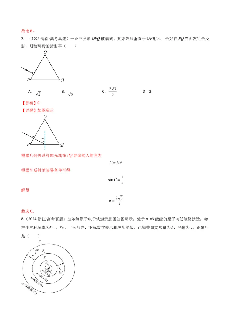 专题07热、光、原、振动与波(解析版)_04高考物理_2025年新高考资料_二轮复习_2025年高考物理二轮热点题型归纳与变式演练（新高考通用）339880232