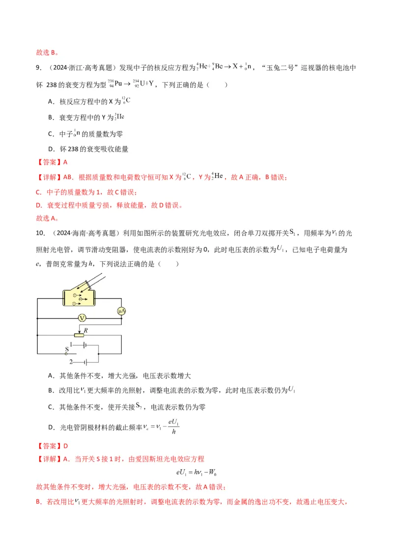专题07热、光、原、振动与波(解析版)_04高考物理_2025年新高考资料_二轮复习_2025年高考物理二轮热点题型归纳与变式演练（新高考通用）339880232