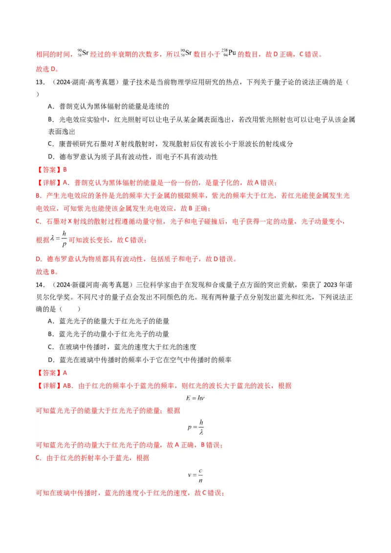 专题07热、光、原、振动与波(解析版)_04高考物理_2025年新高考资料_二轮复习_2025年高考物理二轮热点题型归纳与变式演练（新高考通用）339880232