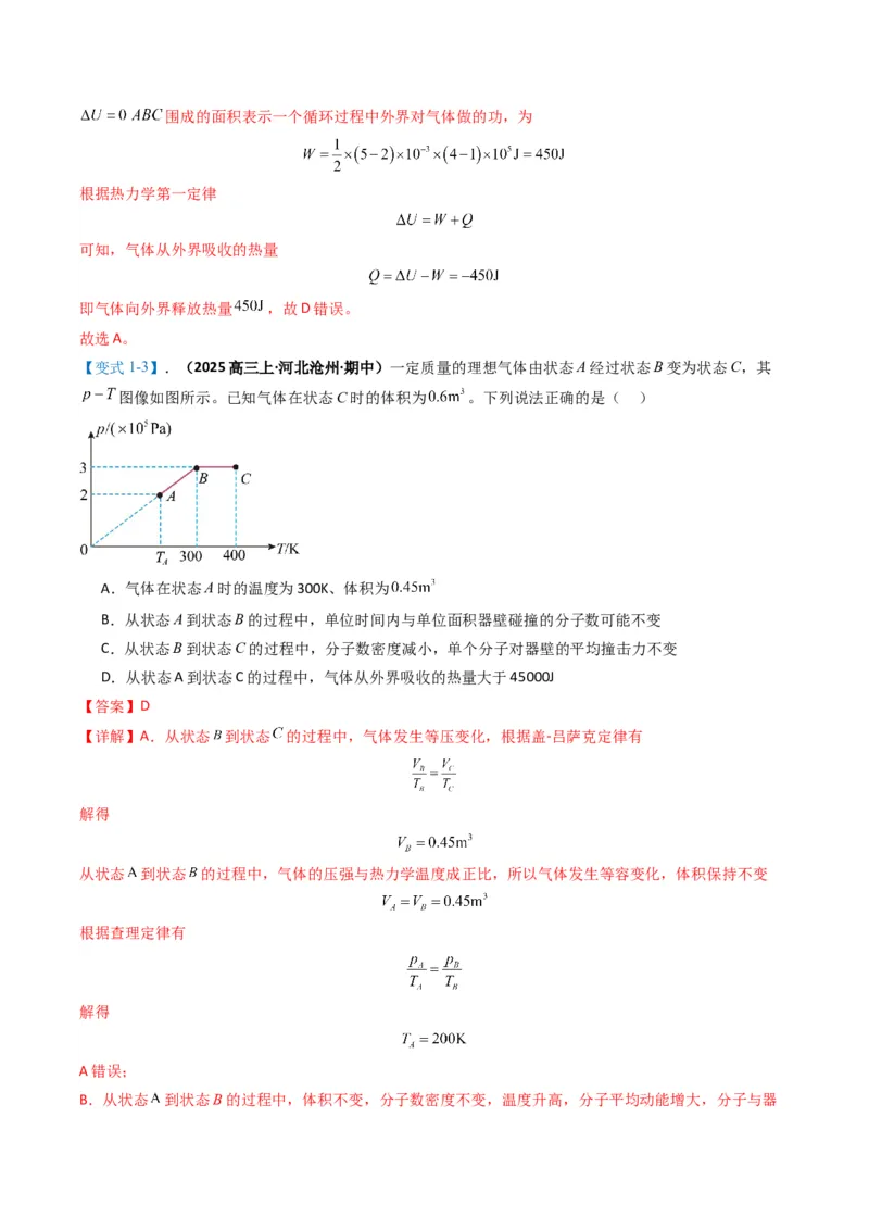 专题07热、光、原、振动与波(解析版)_04高考物理_2025年新高考资料_二轮复习_2025年高考物理二轮热点题型归纳与变式演练（新高考通用）339880232