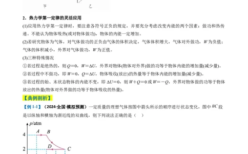 专题07热、光、原、振动与波(解析版)_04高考物理_2025年新高考资料_二轮复习_2025年高考物理二轮热点题型归纳与变式演练（新高考通用）339880232