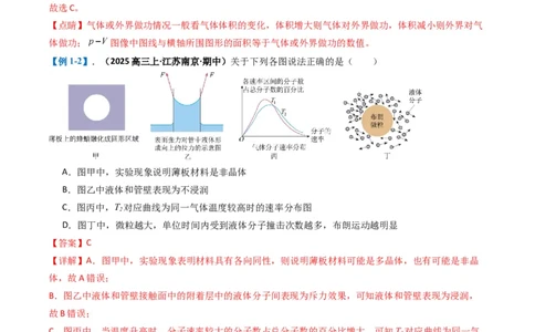 专题07热、光、原、振动与波(解析版)_04高考物理_2025年新高考资料_二轮复习_2025年高考物理二轮热点题型归纳与变式演练（新高考通用）339880232