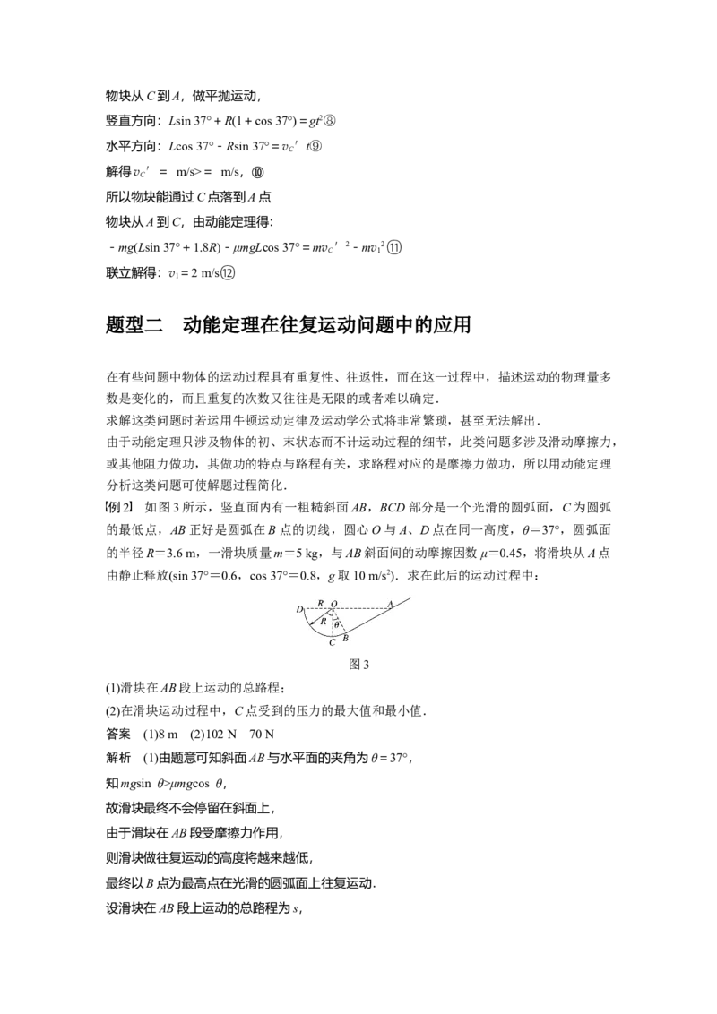 2022年高考物理一轮复习（新高考版1(津鲁琼辽鄂)适用）第6章专题强化9动能定理在多过程问题中的应用_04高考物理_新高考复习资料_2022年新高考复习资料