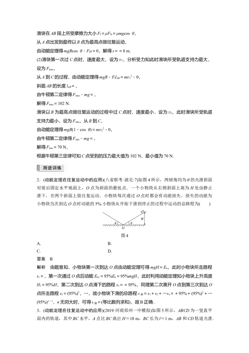 2022年高考物理一轮复习（新高考版1(津鲁琼辽鄂)适用）第6章专题强化9动能定理在多过程问题中的应用_04高考物理_新高考复习资料_2022年新高考复习资料