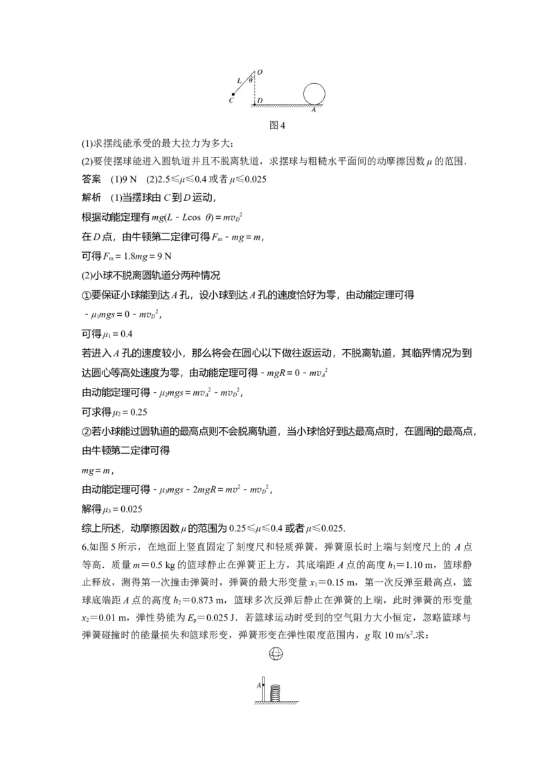 2022年高考物理一轮复习（新高考版1(津鲁琼辽鄂)适用）第6章专题强化9动能定理在多过程问题中的应用_04高考物理_新高考复习资料_2022年新高考复习资料