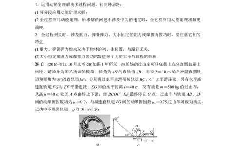 2022年高考物理一轮复习（新高考版1(津鲁琼辽鄂)适用）第6章专题强化9动能定理在多过程问题中的应用_04高考物理_新高考复习资料_2022年新高考复习资料