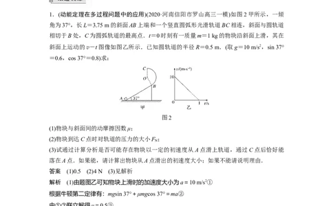 2022年高考物理一轮复习（新高考版1(津鲁琼辽鄂)适用）第6章专题强化9动能定理在多过程问题中的应用_04高考物理_新高考复习资料_2022年新高考复习资料