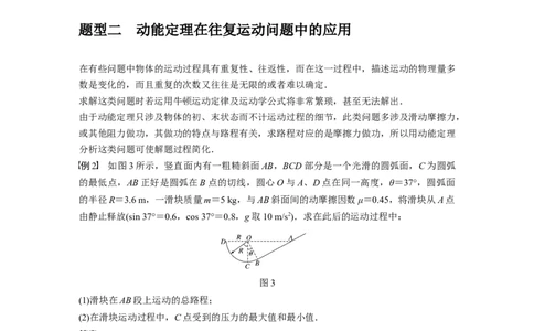 2022年高考物理一轮复习（新高考版1(津鲁琼辽鄂)适用）第6章专题强化9动能定理在多过程问题中的应用_04高考物理_新高考复习资料_2022年新高考复习资料