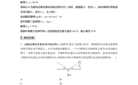 2022年高考物理一轮复习（新高考版1(津鲁琼辽鄂)适用）第6章专题强化9动能定理在多过程问题中的应用_04高考物理_新高考复习资料_2022年新高考复习资料