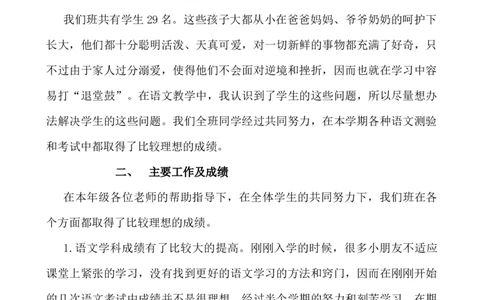 语文下册-1年级教学总结_25秋1-6年级语文上册课件教案_25秋统编版语文一年级上册_统编版语文一年级上册教学资源包（25秋七彩课堂）_教师工作包_10教学计划+总结_教学总结_语文-教学总结
