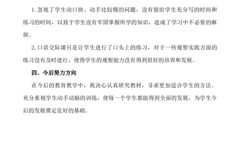 语文下册-1年级教学总结_25秋1-6年级语文上册课件教案_25秋统编版语文一年级上册_统编版语文一年级上册教学资源包（25秋七彩课堂）_教师工作包_10教学计划+总结_教学总结_语文-教学总结